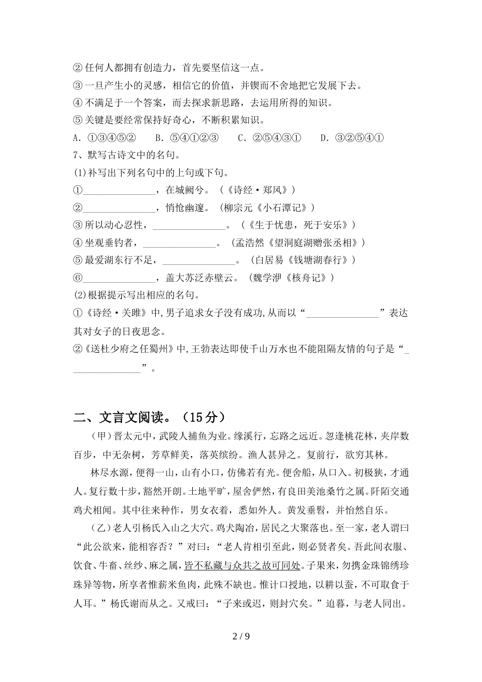 2022年部编版八年级语文上册期中考试题(必考题)_第2页