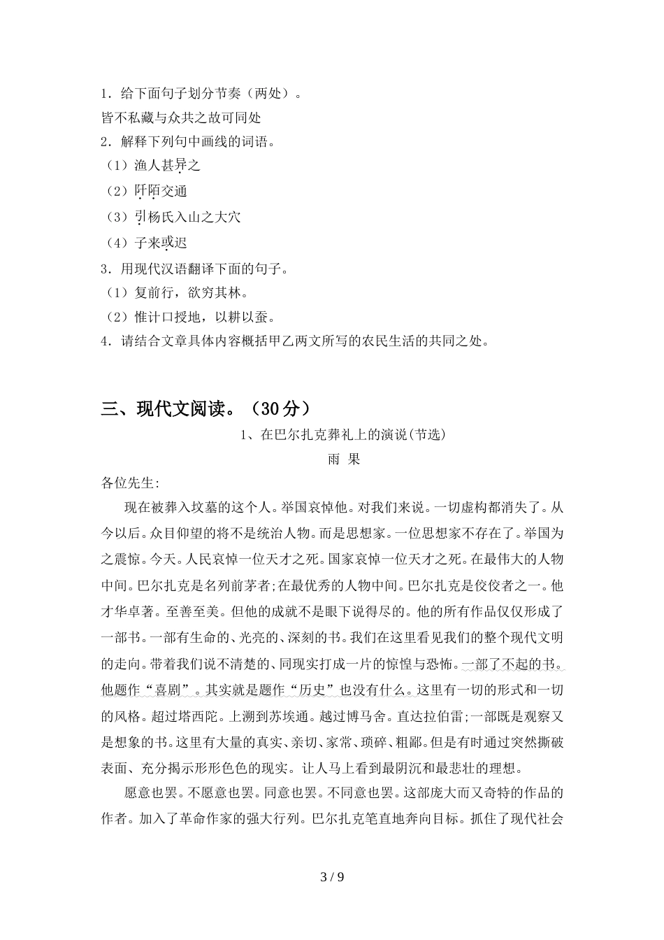 2022年部编版八年级语文上册期中考试题(必考题)_第3页