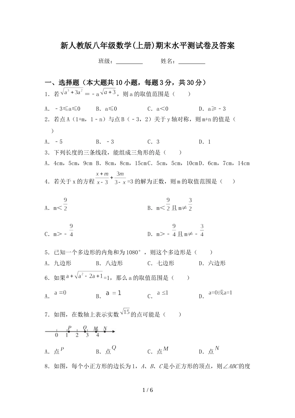 新人教版八年级数学(上册)期末水平测试卷及答案_第1页