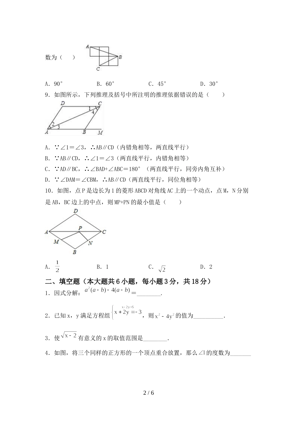 新人教版八年级数学(上册)期末水平测试卷及答案_第2页