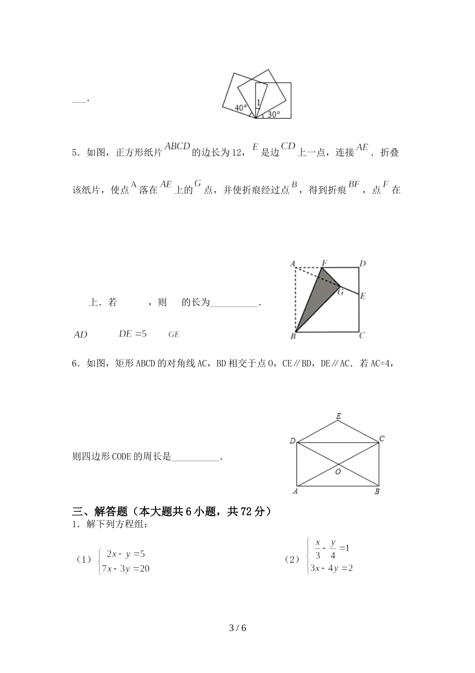 新人教版八年级数学(上册)期末水平测试卷及答案_第3页