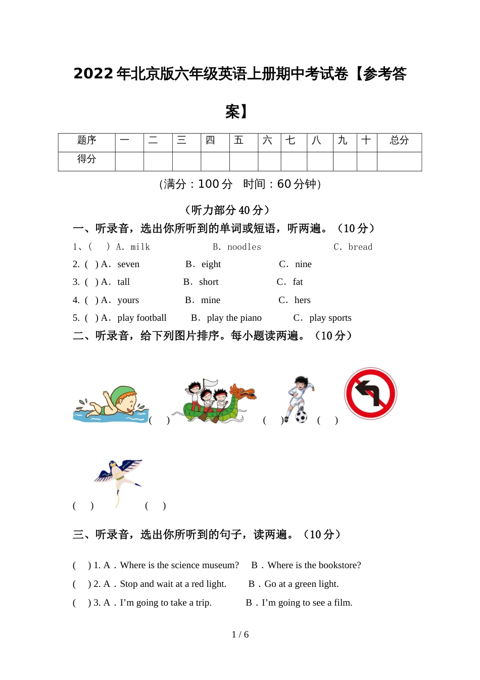 2022年北京版六年级英语上册期中考试卷【参考答案】_第1页