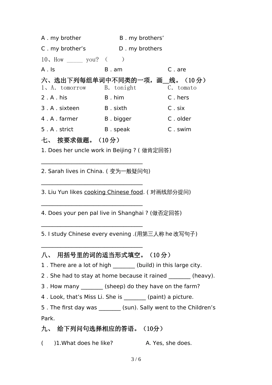 2022年北京版六年级英语上册期中考试卷【参考答案】_第3页