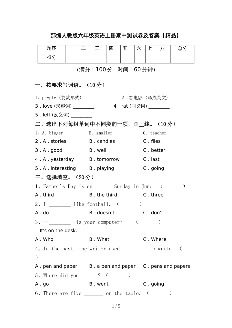 部编人教版六年级英语上册期中测试卷及答案【精品】_第1页