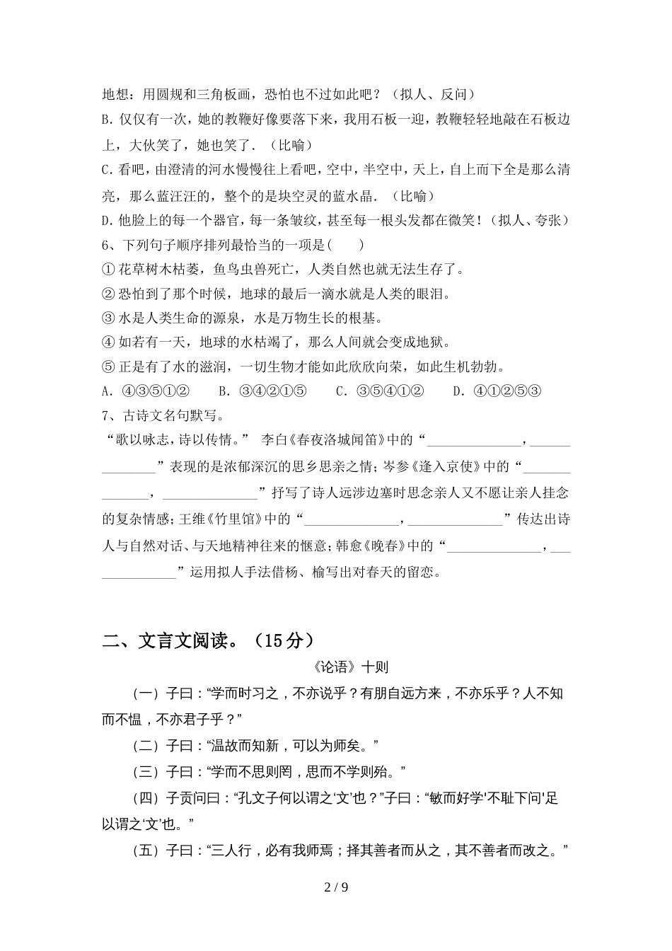 部编版七年级语文上册期中模拟考试带答案_第2页
