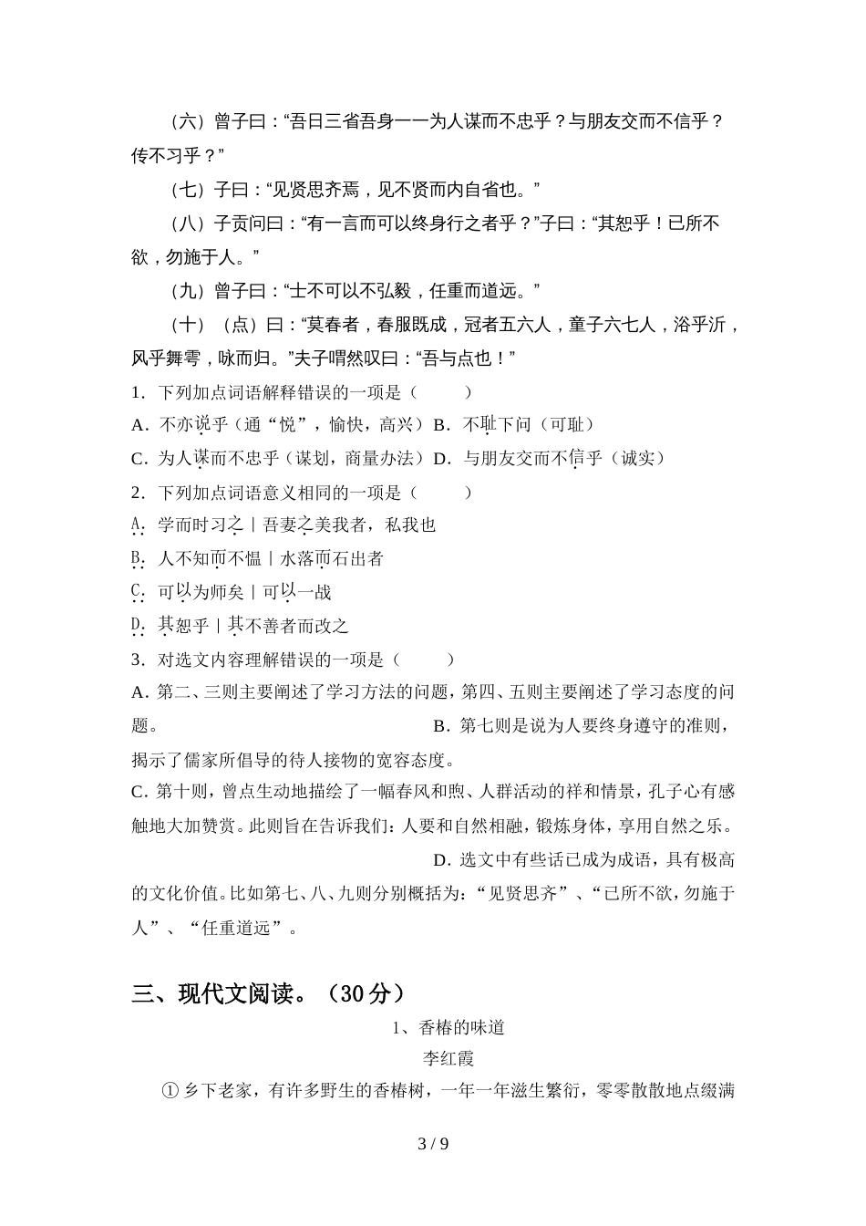 部编版七年级语文上册期中模拟考试带答案_第3页