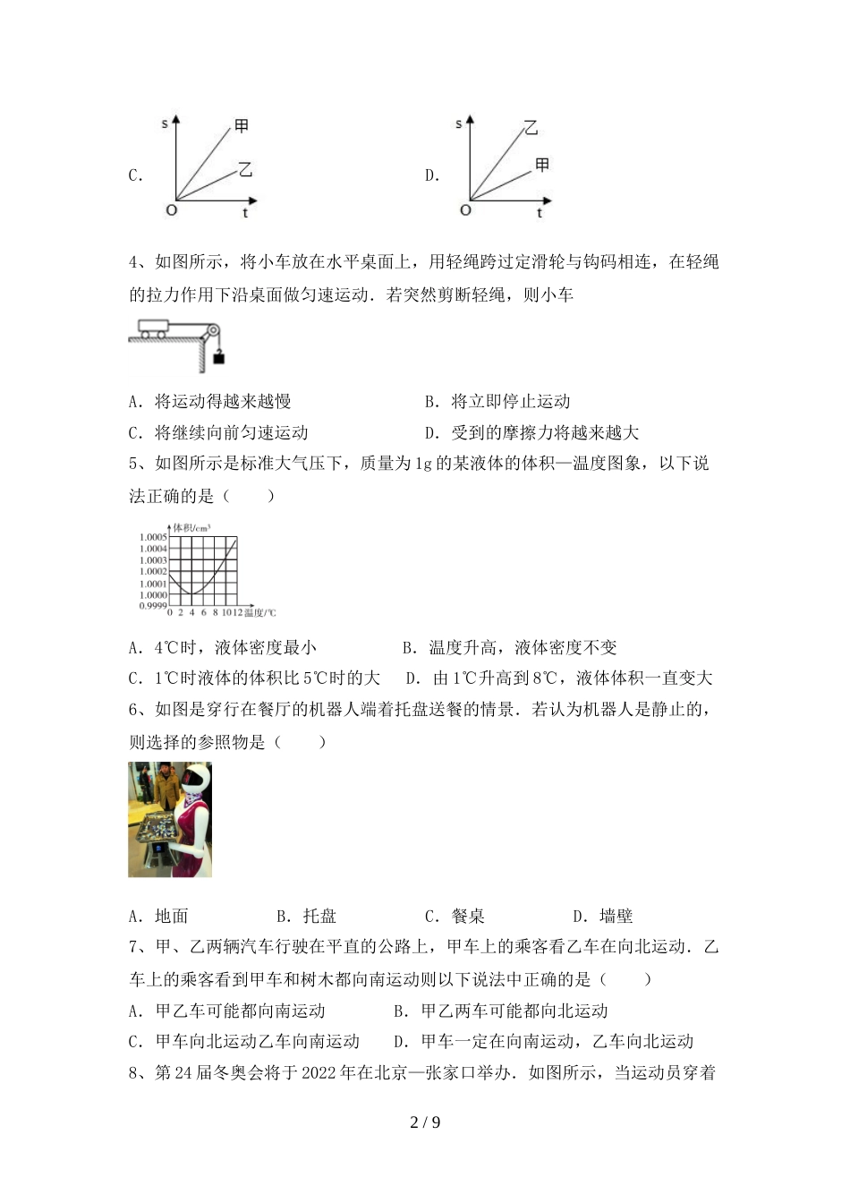 人教版八年级物理上册期末模拟考试【附答案】_第2页