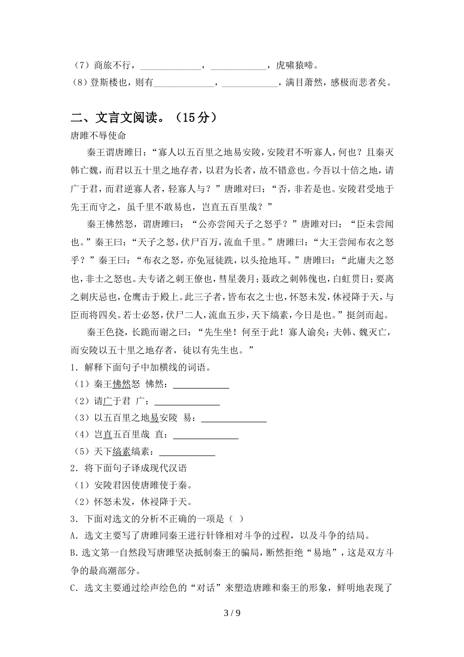 九年级语文上册期中测试卷【含答案】_第3页