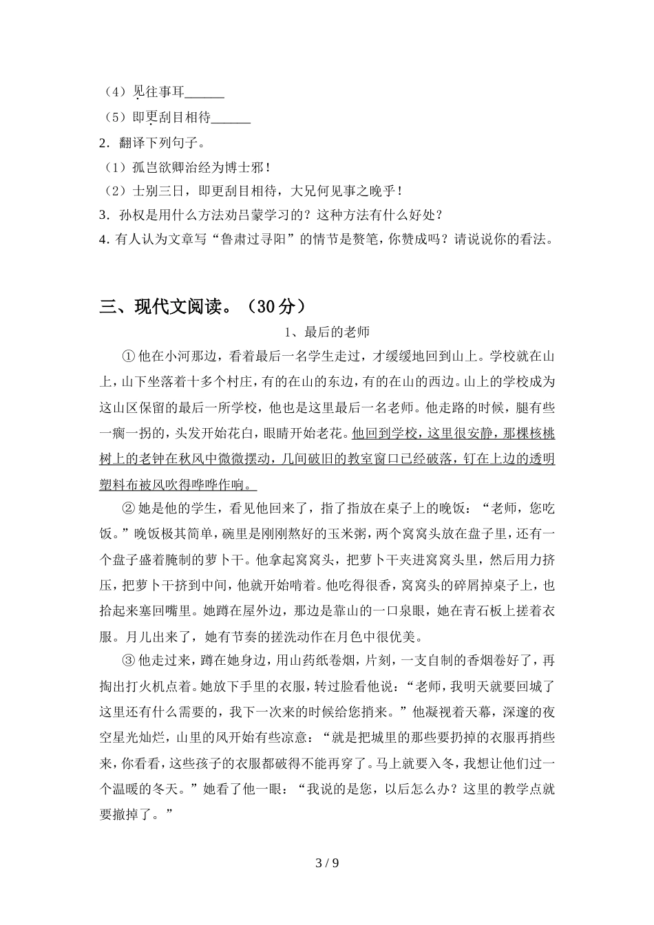2022年人教版七年级语文上册期中考试卷(新版)_第3页