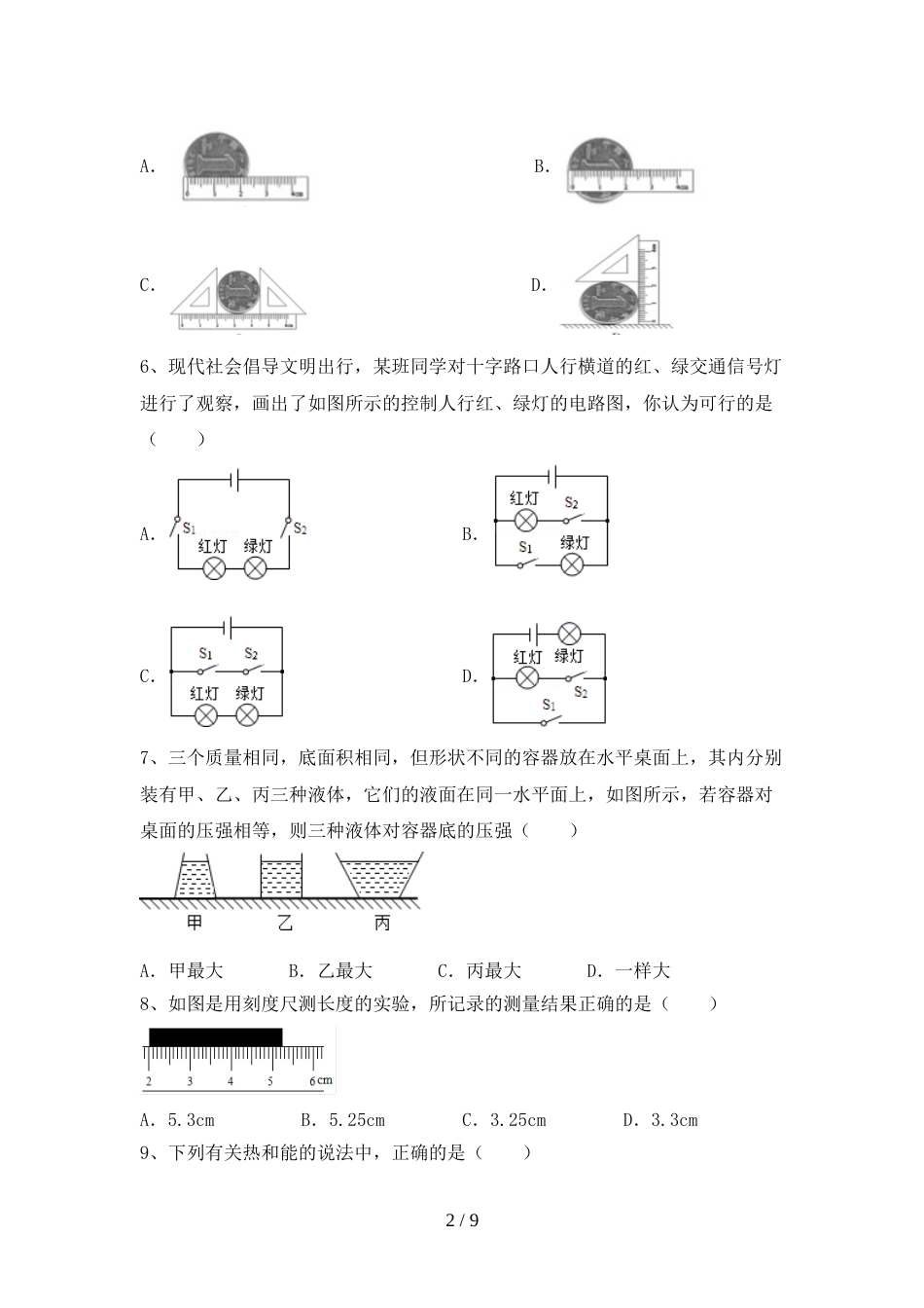 粤教版九年级物理上册期末考试题【及参考答案】_第2页
