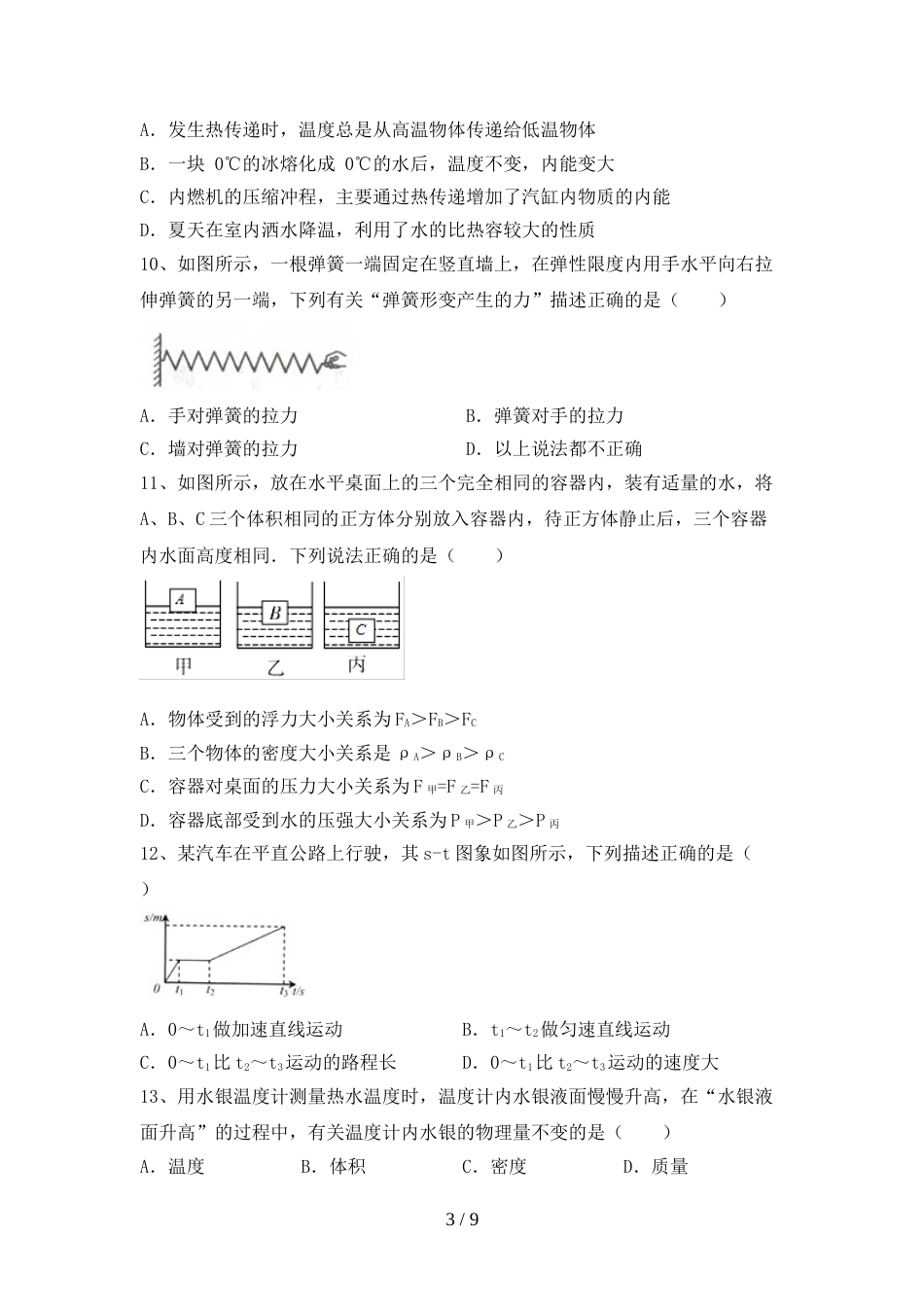 粤教版九年级物理上册期末考试题【及参考答案】_第3页