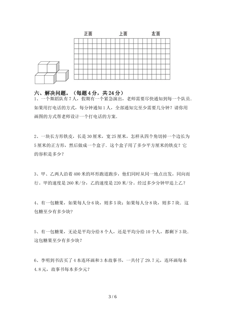 2022—2023年人教版五年级数学上册期末考试题及答案【下载】_第3页