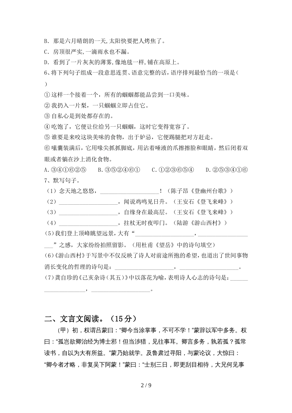 部编人教版七年级语文上册期中考试及答案【汇编】_第2页