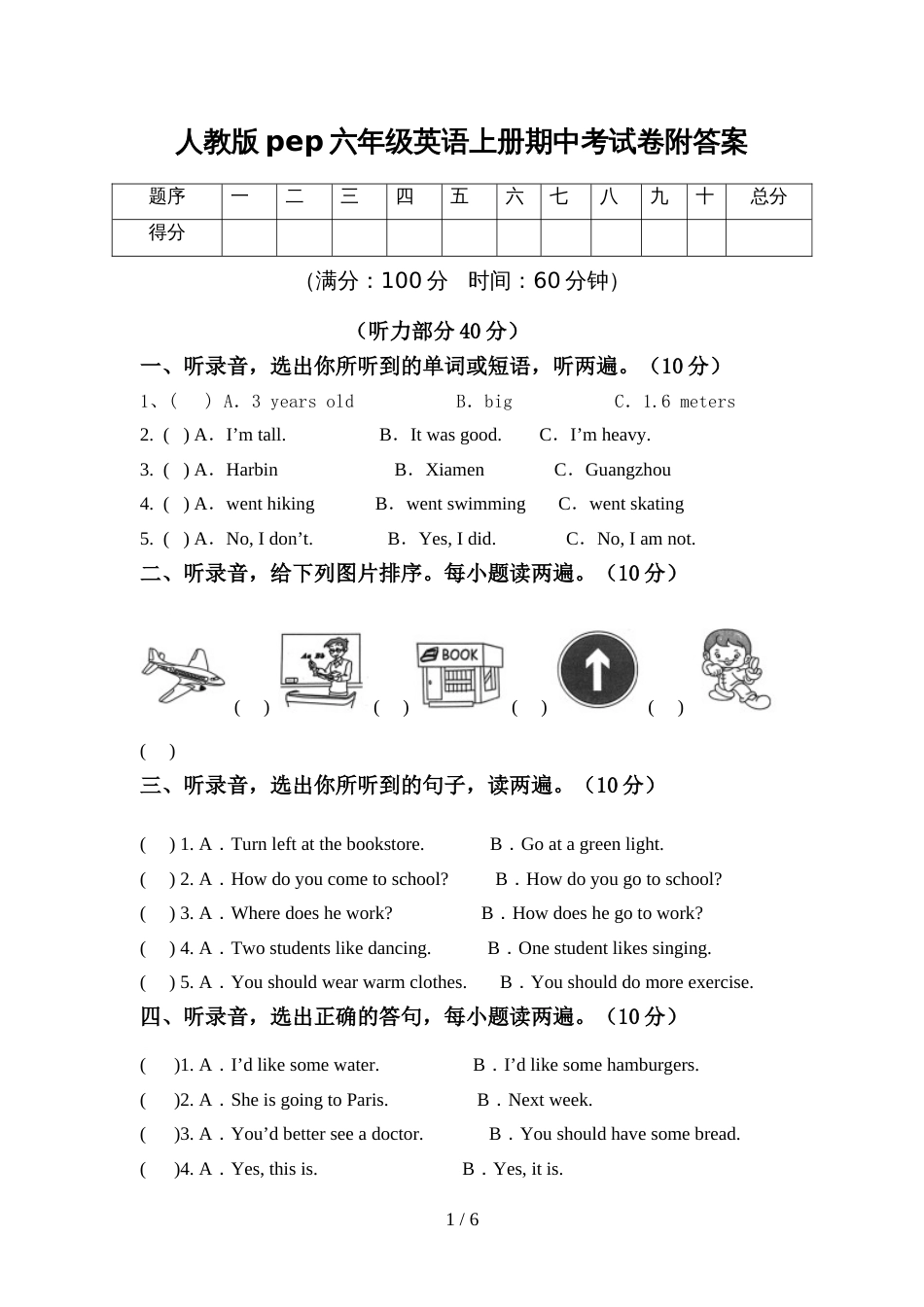 人教版pep六年级英语上册期中考试卷附答案_第1页