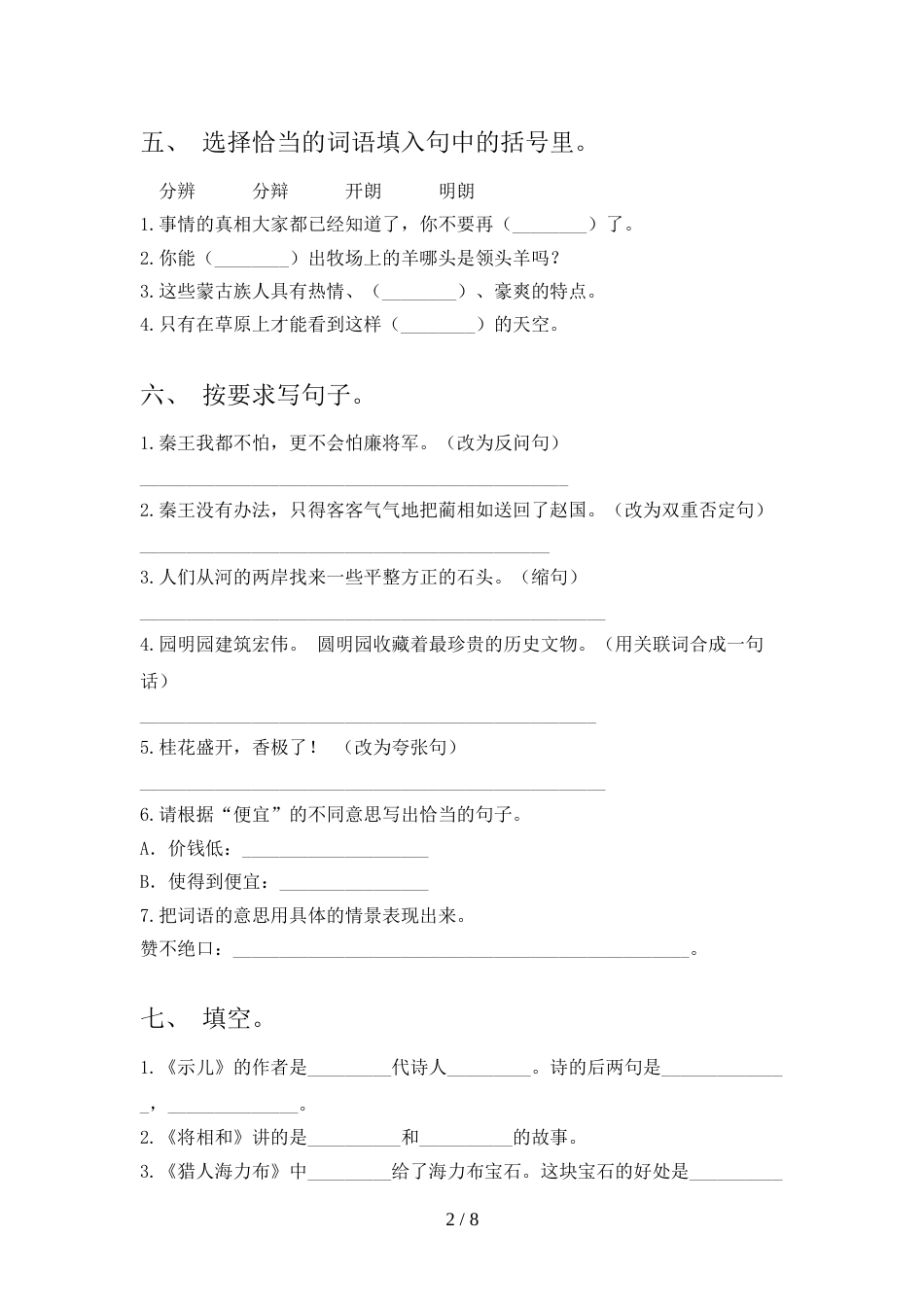 2022年部编版五年级语文上册期中试卷(参考答案)_第2页