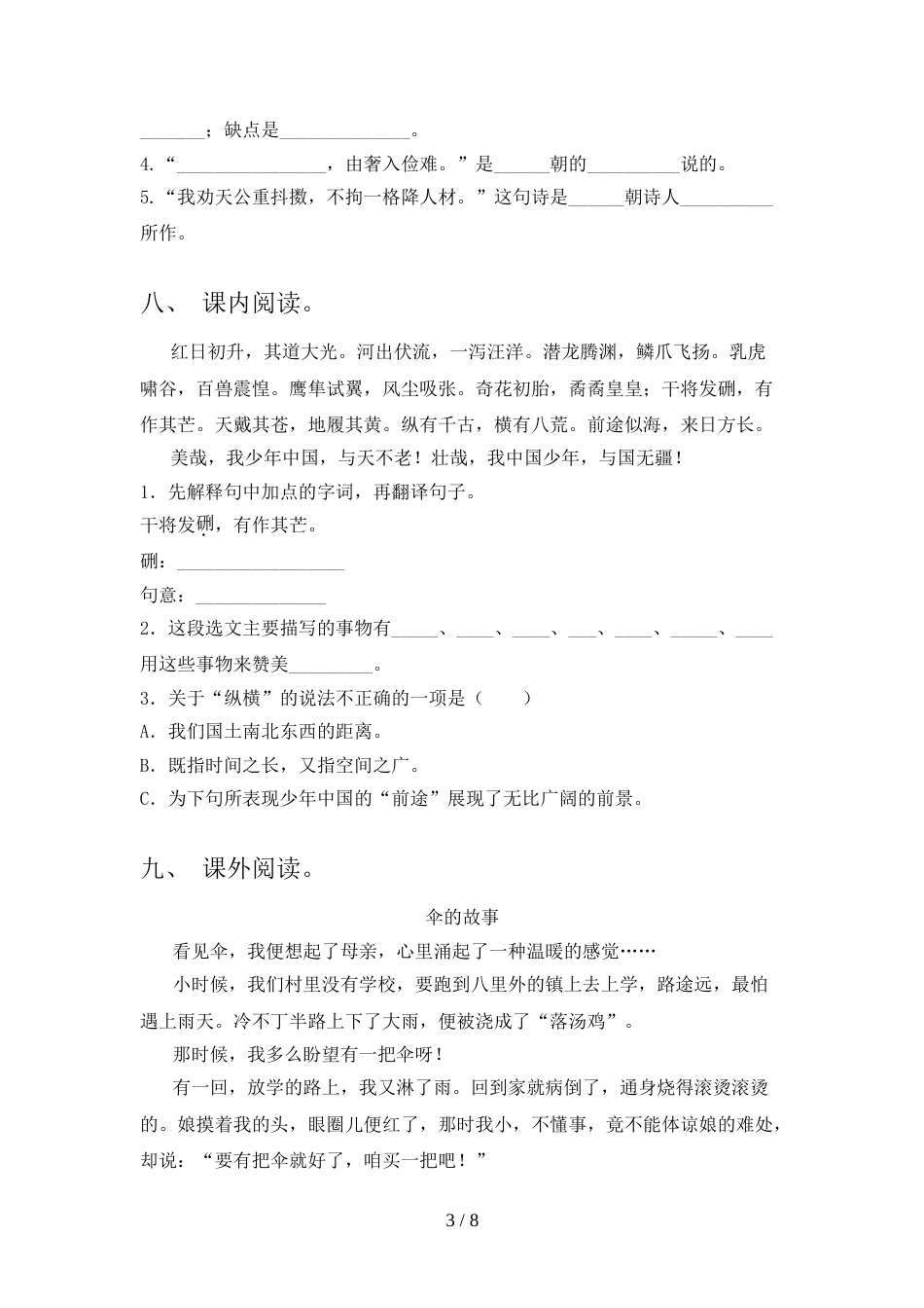 2022年部编版五年级语文上册期中试卷(参考答案)_第3页