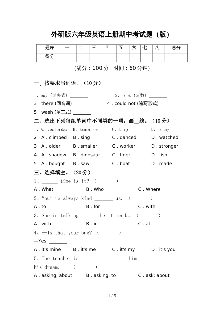 外研版六年级英语上册期中考试题(版)_第1页