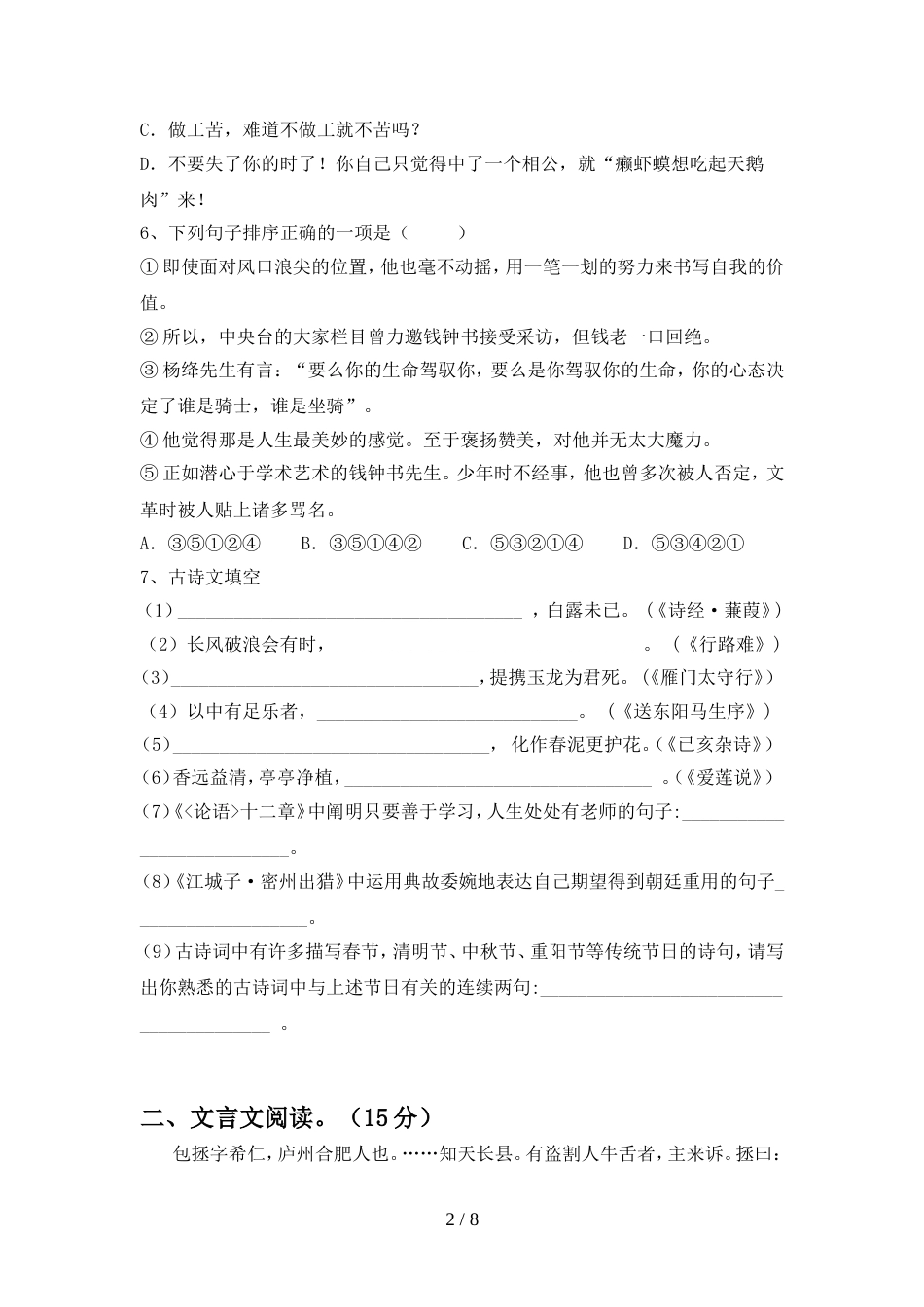 部编版九年级语文上册期中考试题(加答案)_第2页