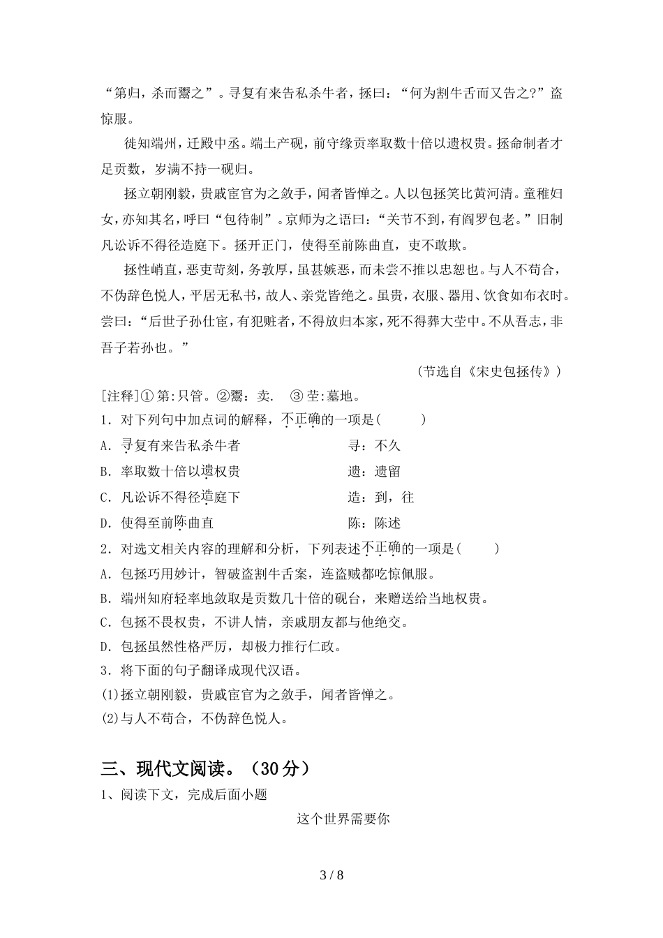 部编版九年级语文上册期中考试题(加答案)_第3页