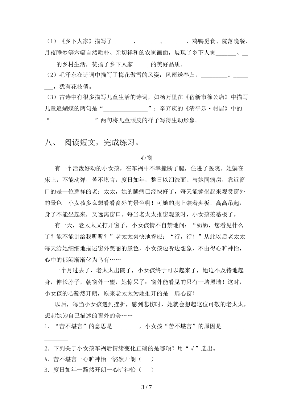 部编版四年级上册语文《期中》考试及答案【下载】_第3页