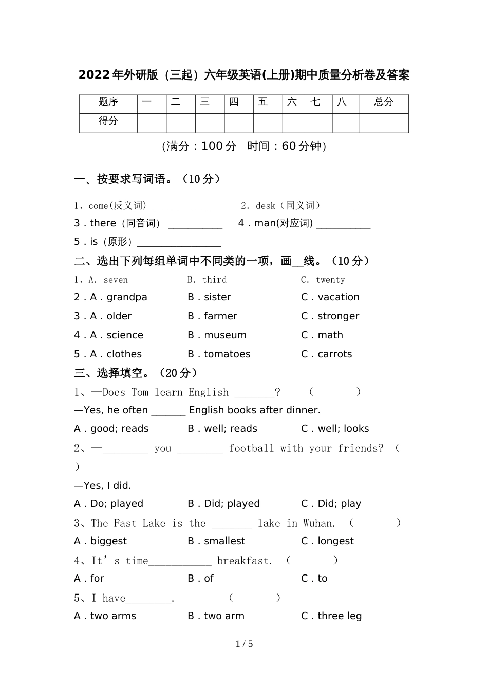 2022年外研版(三起)六年级英语(上册)期中质量分析卷及答案_第1页