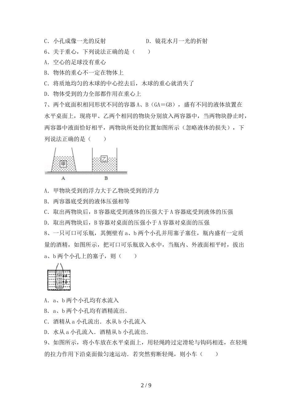 2022年九年级物理上册期末考试含答案_第2页