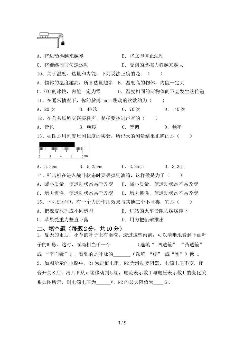 2022年九年级物理上册期末考试含答案_第3页