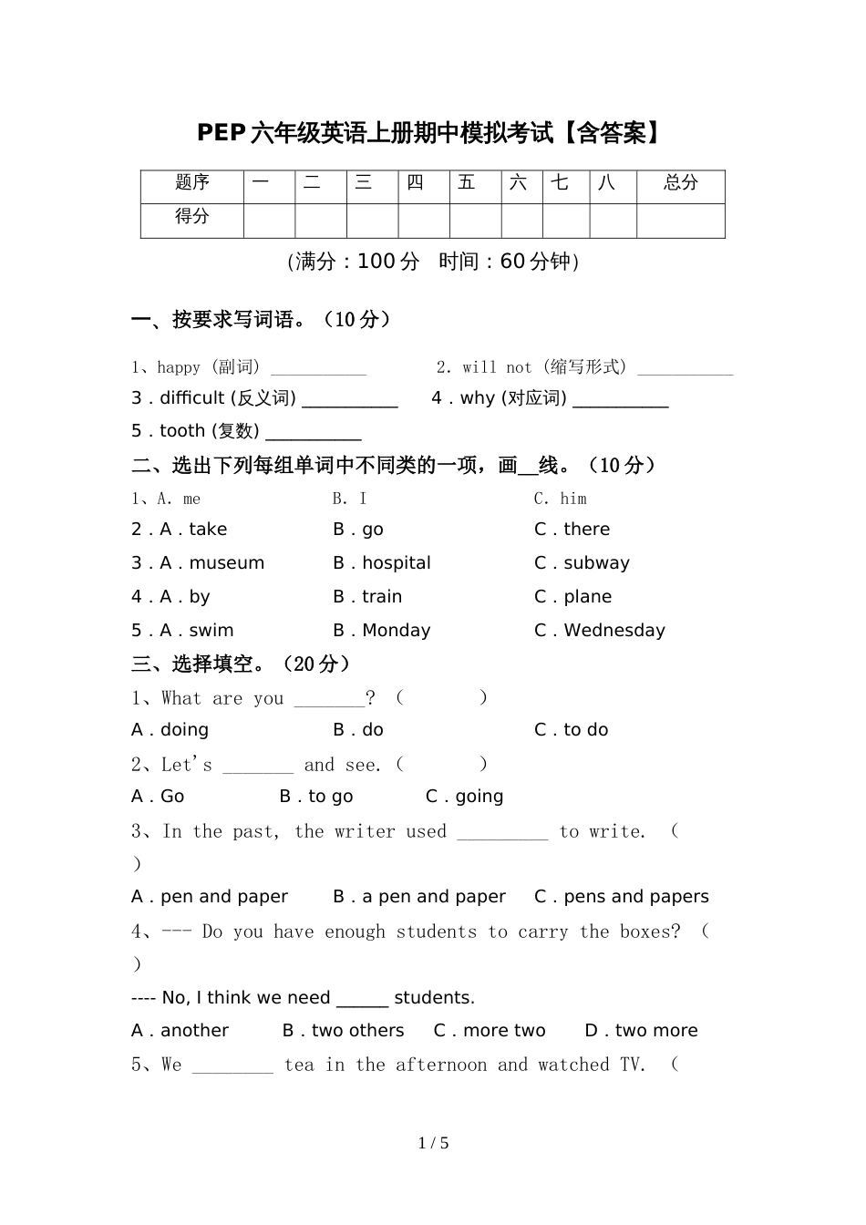 PEP六年级英语上册期中模拟考试【含答案】_第1页