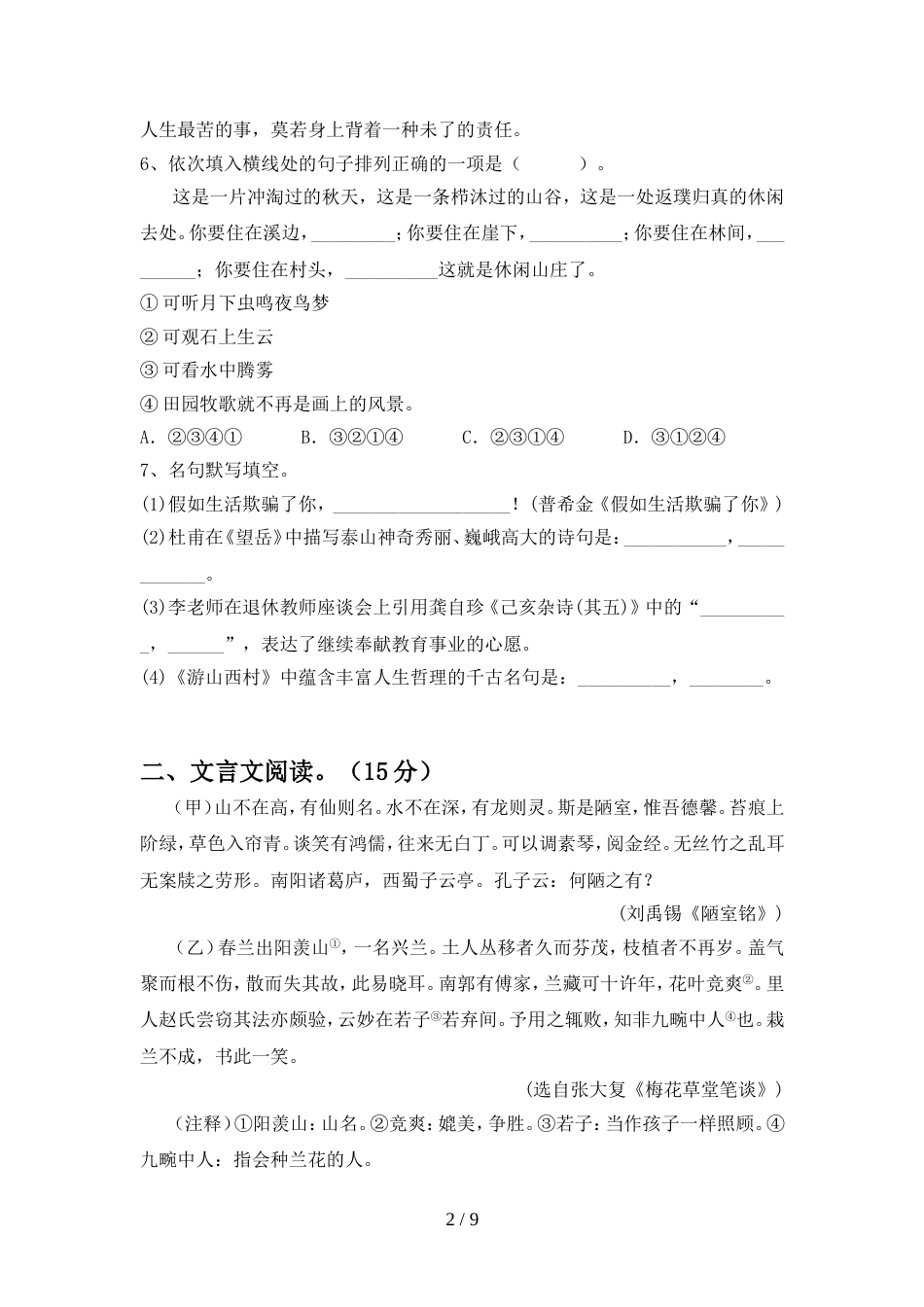 2022年人教版七年级语文(上册期中)试卷及参考答案(精品)_第2页