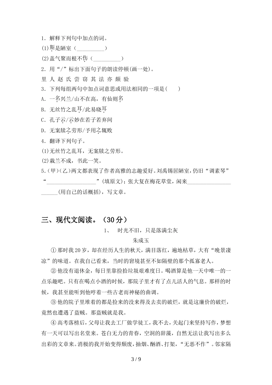 2022年人教版七年级语文(上册期中)试卷及参考答案(精品)_第3页
