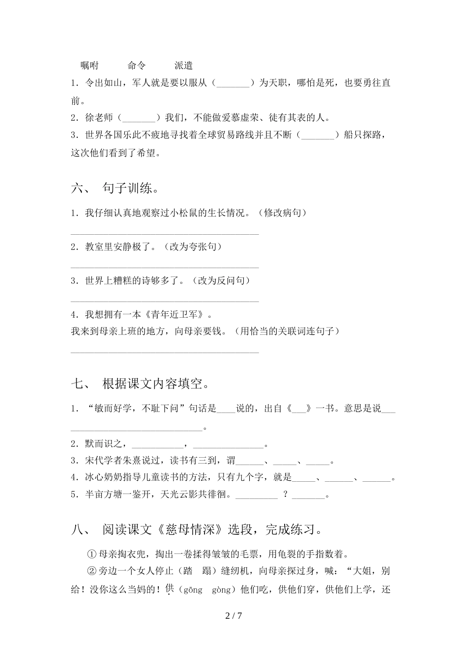 2022年部编版五年级语文上册期末考试及答案【一套】_第2页