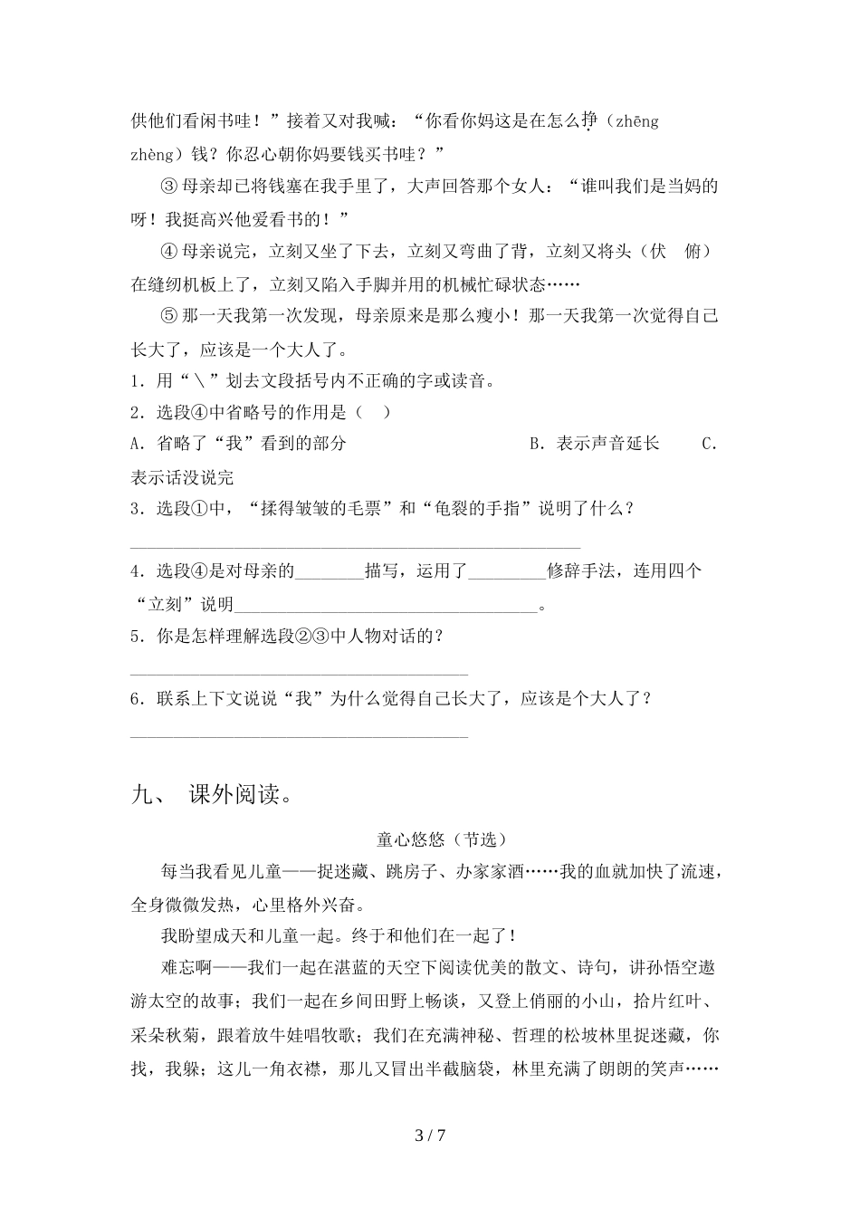 2022年部编版五年级语文上册期末考试及答案【一套】_第3页
