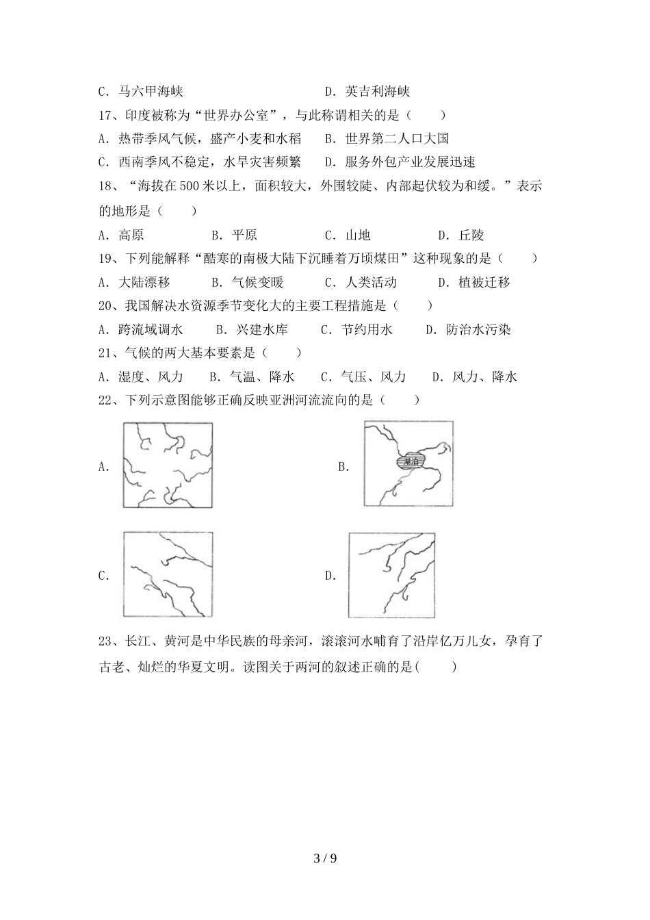 2023年九年级地理(上册)期末试题(附参考答案)_第3页