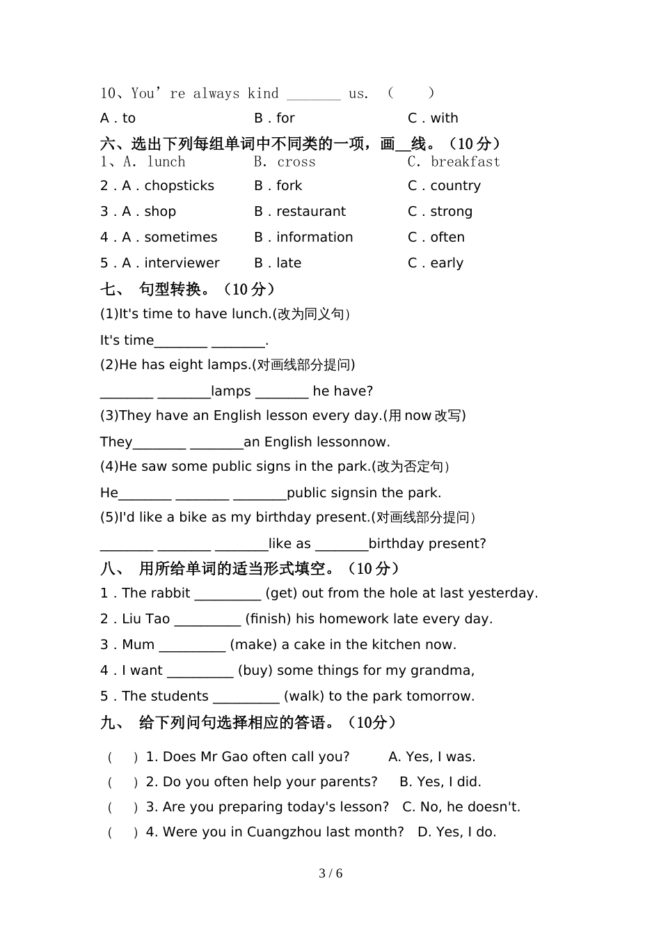 外研版(三起)六年级英语上册期中测试卷(真题)_第3页