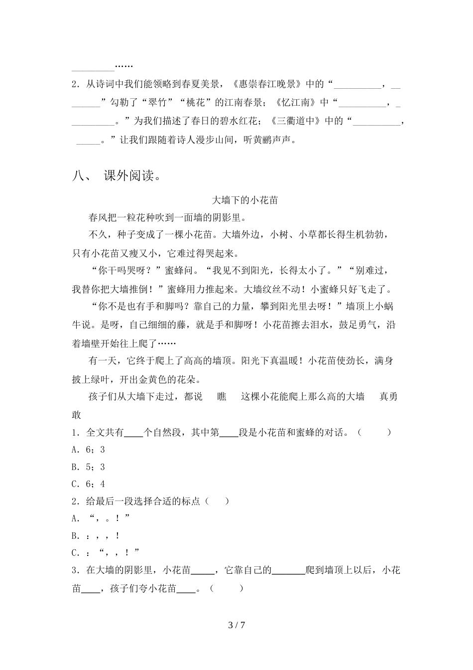 2022年人教部编版三年级语文上册期末模拟考试加答案_第3页