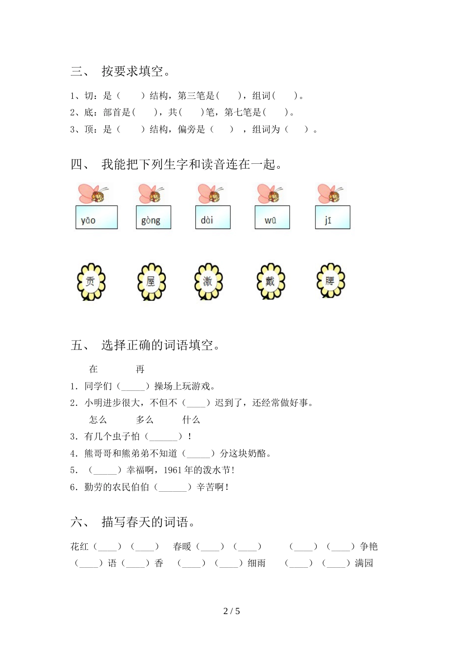 部编版二年级上册语文《期末》考试题(下载)_第2页
