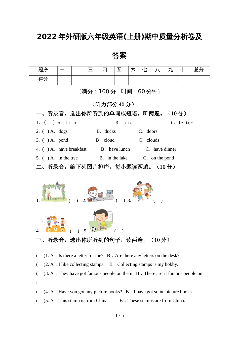 2022年外研版六年级英语(上册)期中质量分析卷及答案_第1页