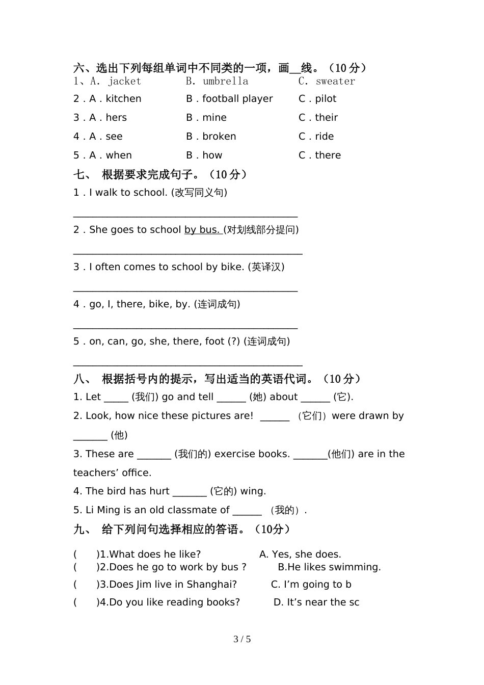 2022年外研版六年级英语(上册)期中质量分析卷及答案_第3页