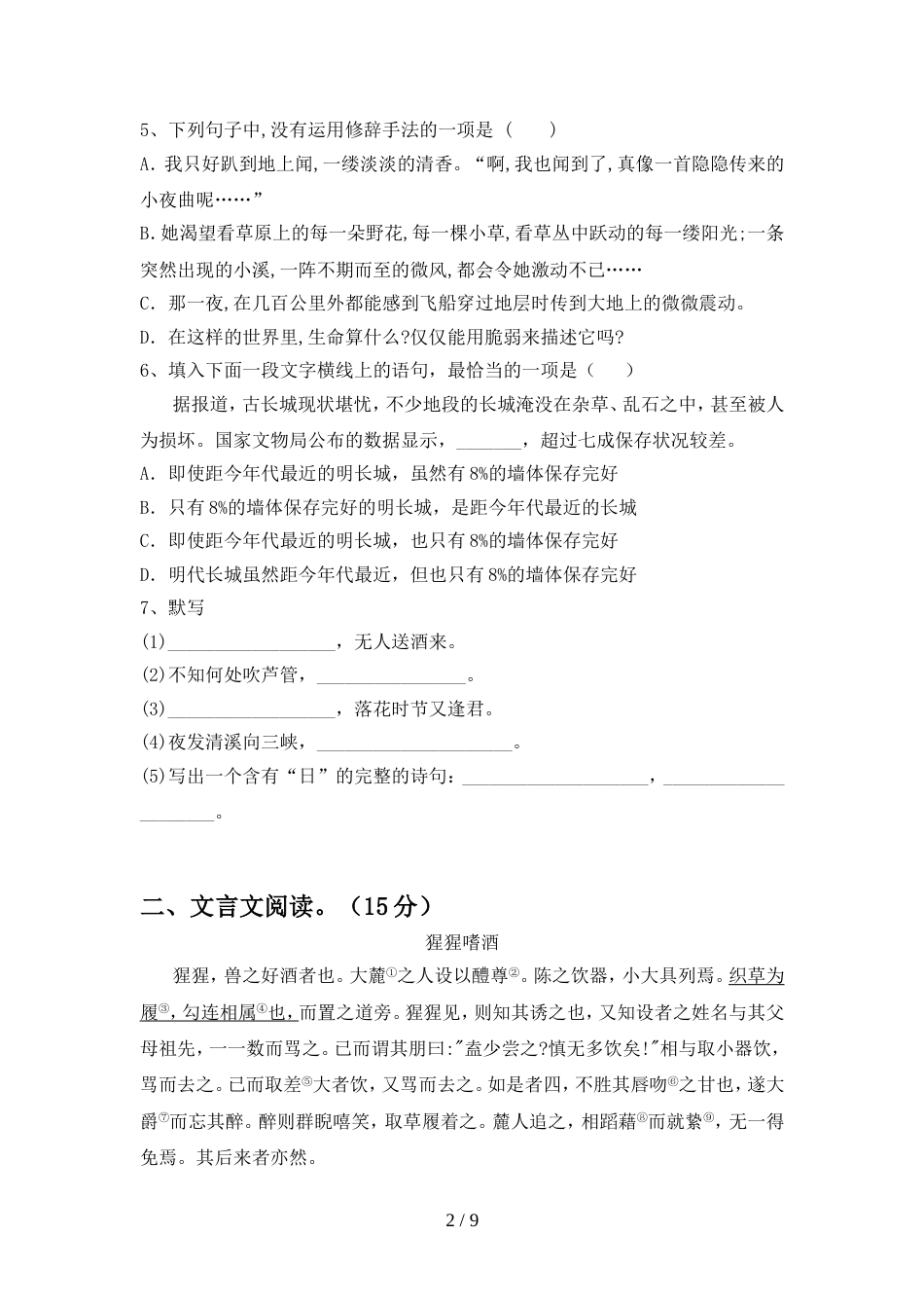 新人教版七年级语文上册期中测试卷(及答案)_第2页
