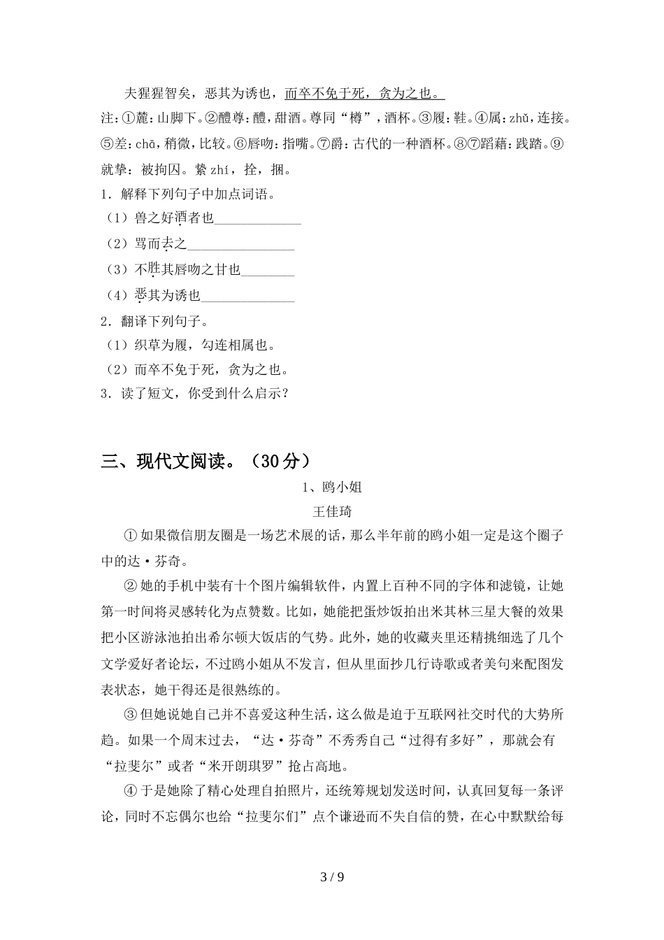 新人教版七年级语文上册期中测试卷(及答案)_第3页