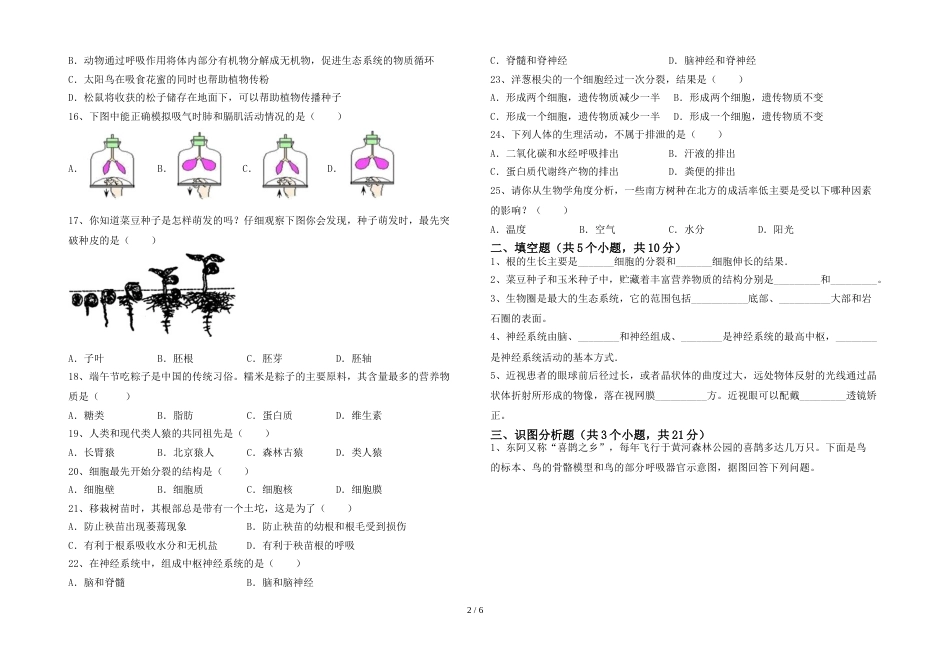 苏教版七年级《生物》上册期末测试卷【加答案】_第2页