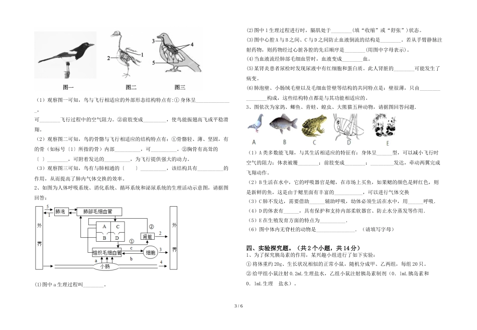 苏教版七年级《生物》上册期末测试卷【加答案】_第3页