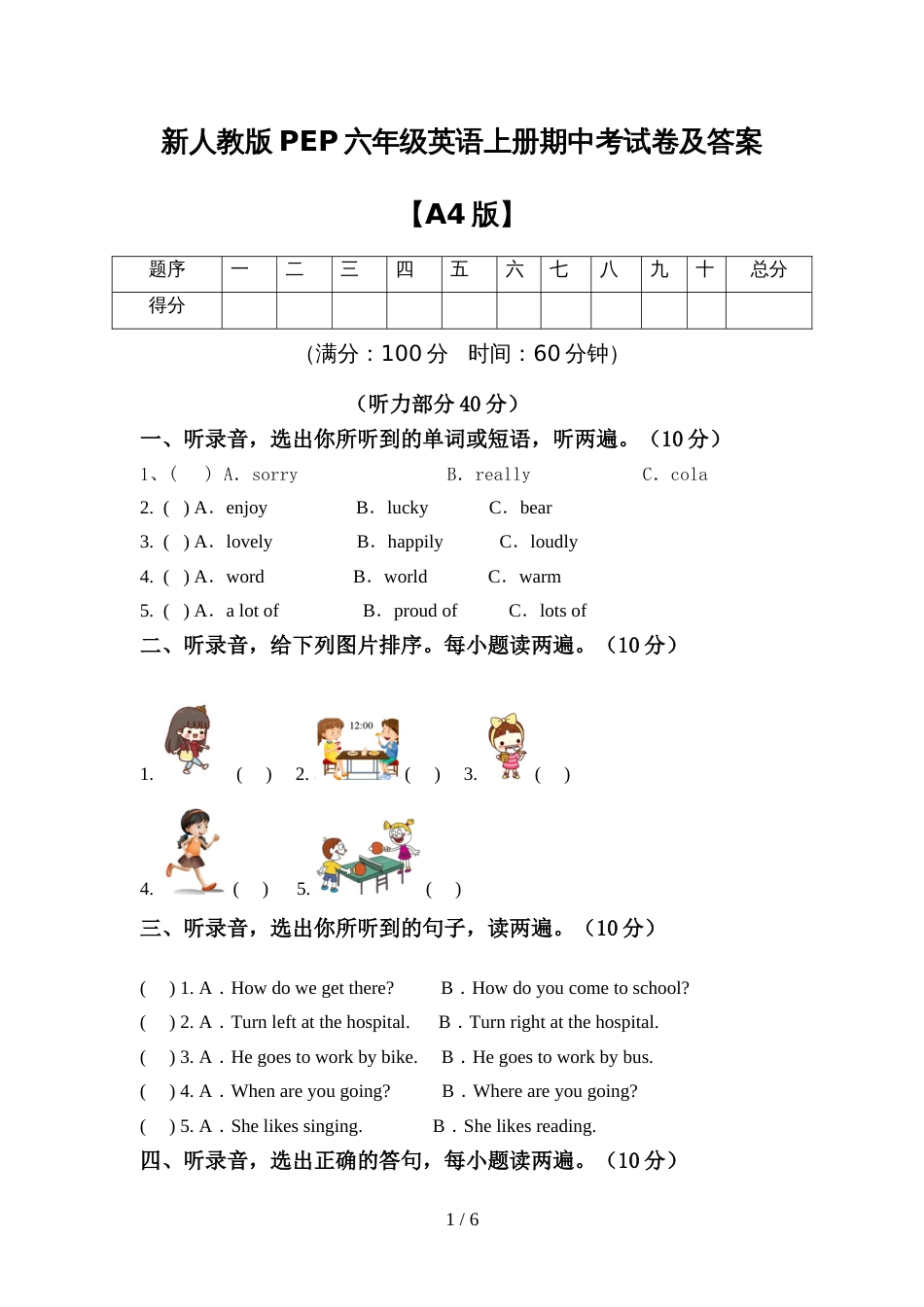 新人教版PEP六年级英语上册期中考试卷及答案【A4版】_第1页