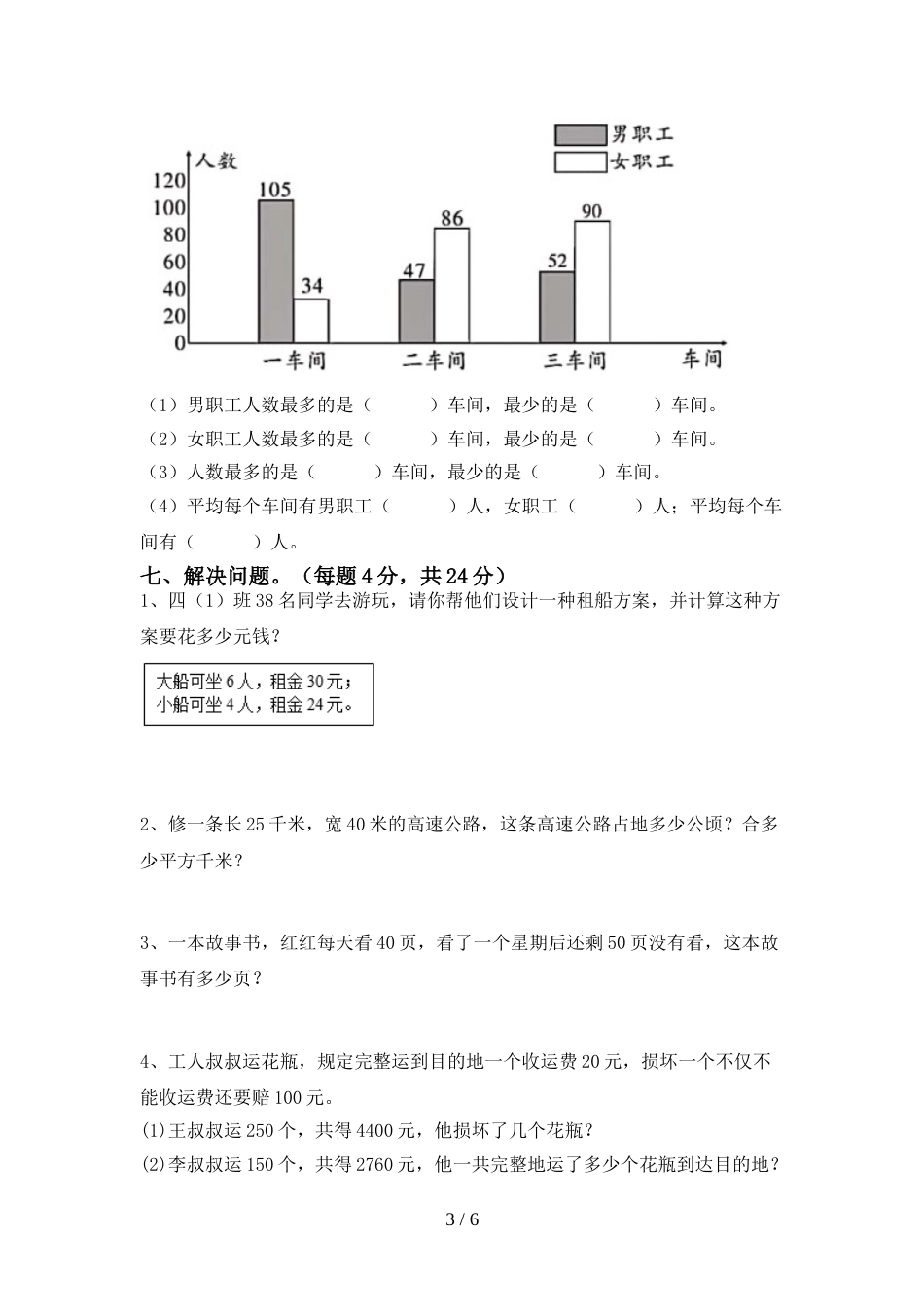 新人教版四年级数学上册期末测试卷(真题)_第3页