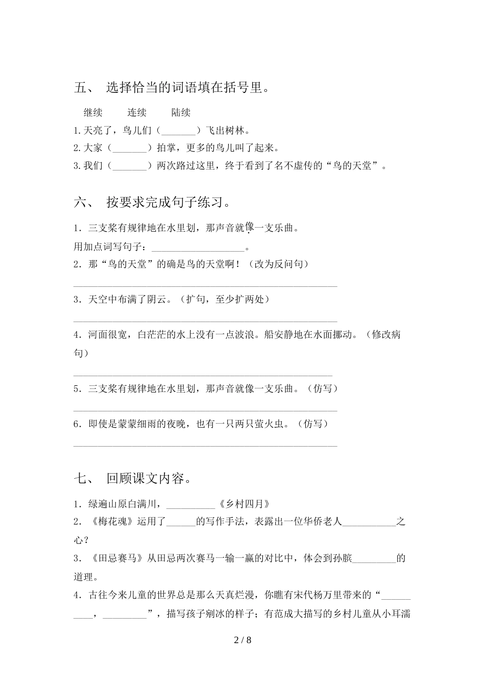 新人教版五年级语文上册期末模拟考试(附答案)_第2页