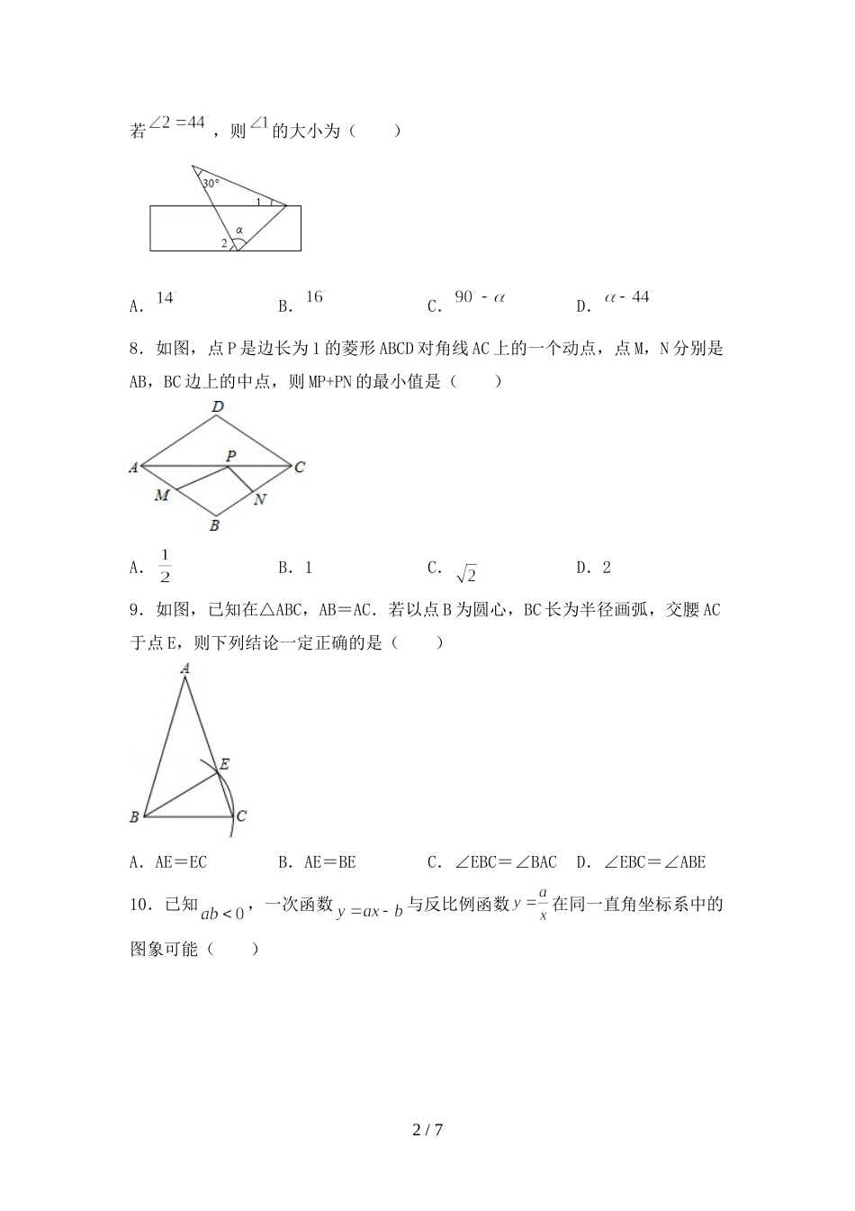 2022年部编人教版九年级数学(上册)期末综合检测卷及答案_第2页
