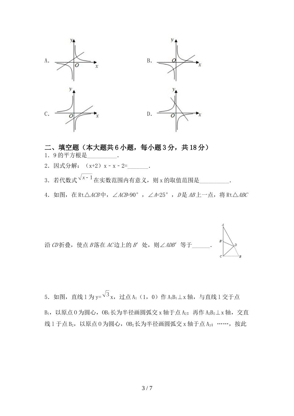 2022年部编人教版九年级数学(上册)期末综合检测卷及答案_第3页