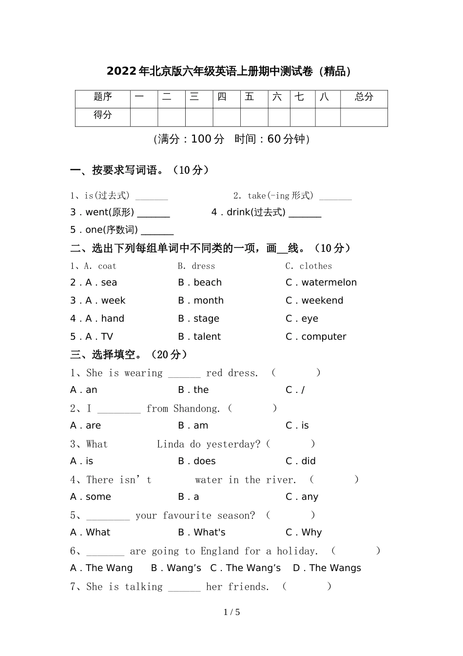 2022年北京版六年级英语上册期中测试卷(精品)_第1页