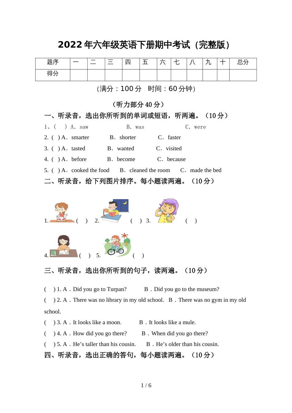 2022年六年级英语下册期中考试(完整版)_第1页
