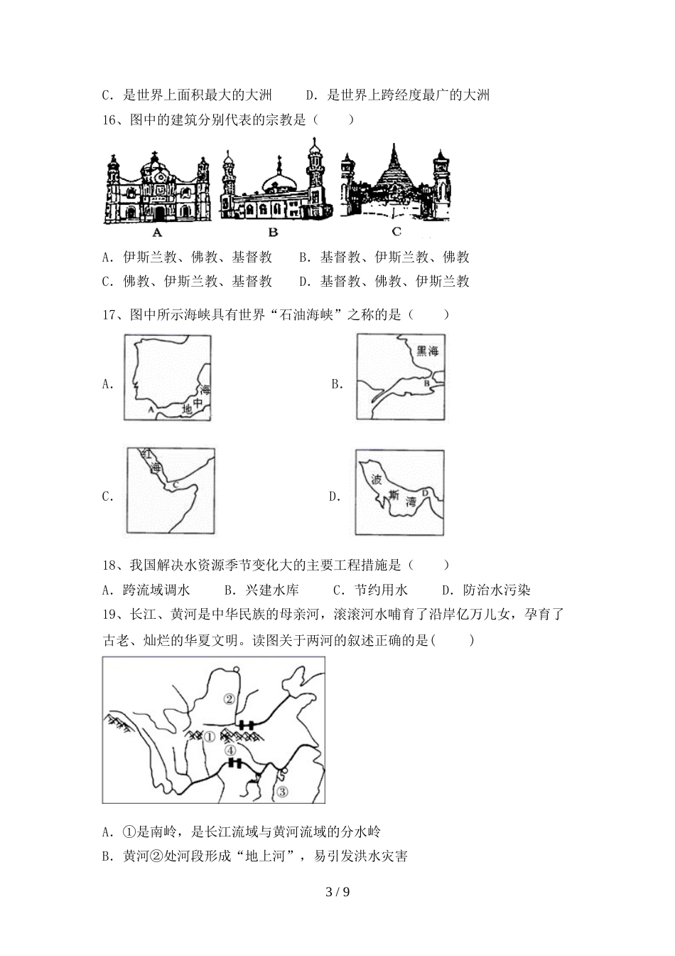 2022—2023年人教版九年级地理(上册)期末试卷及答案(通用)_第3页